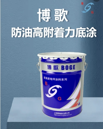 防油高附著力底涂