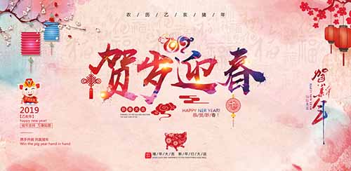 上海博歌-恭賀新春